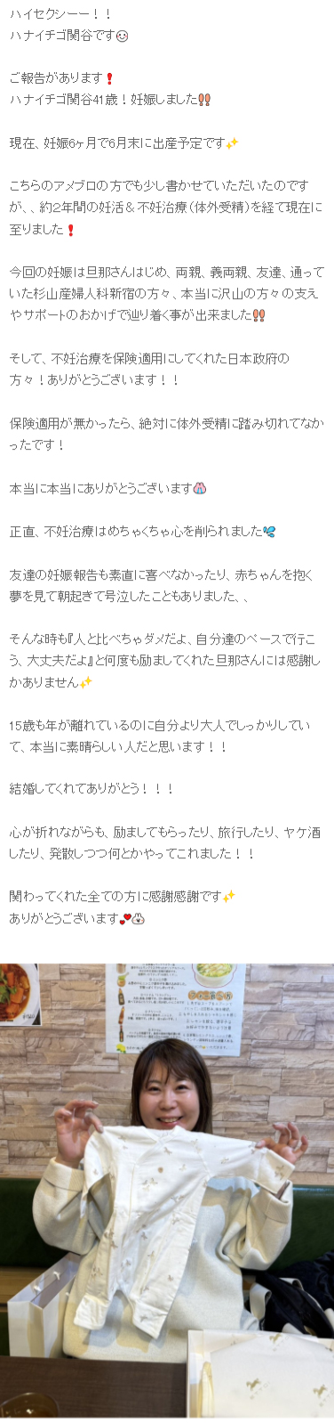 関谷友美の公式ブログから