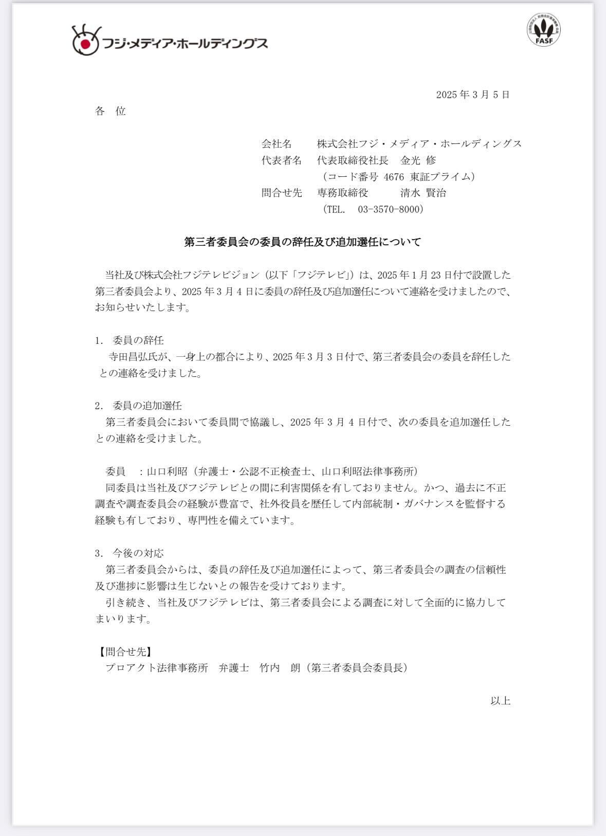 フジ・メディア・ホールディングス公式サイトから
