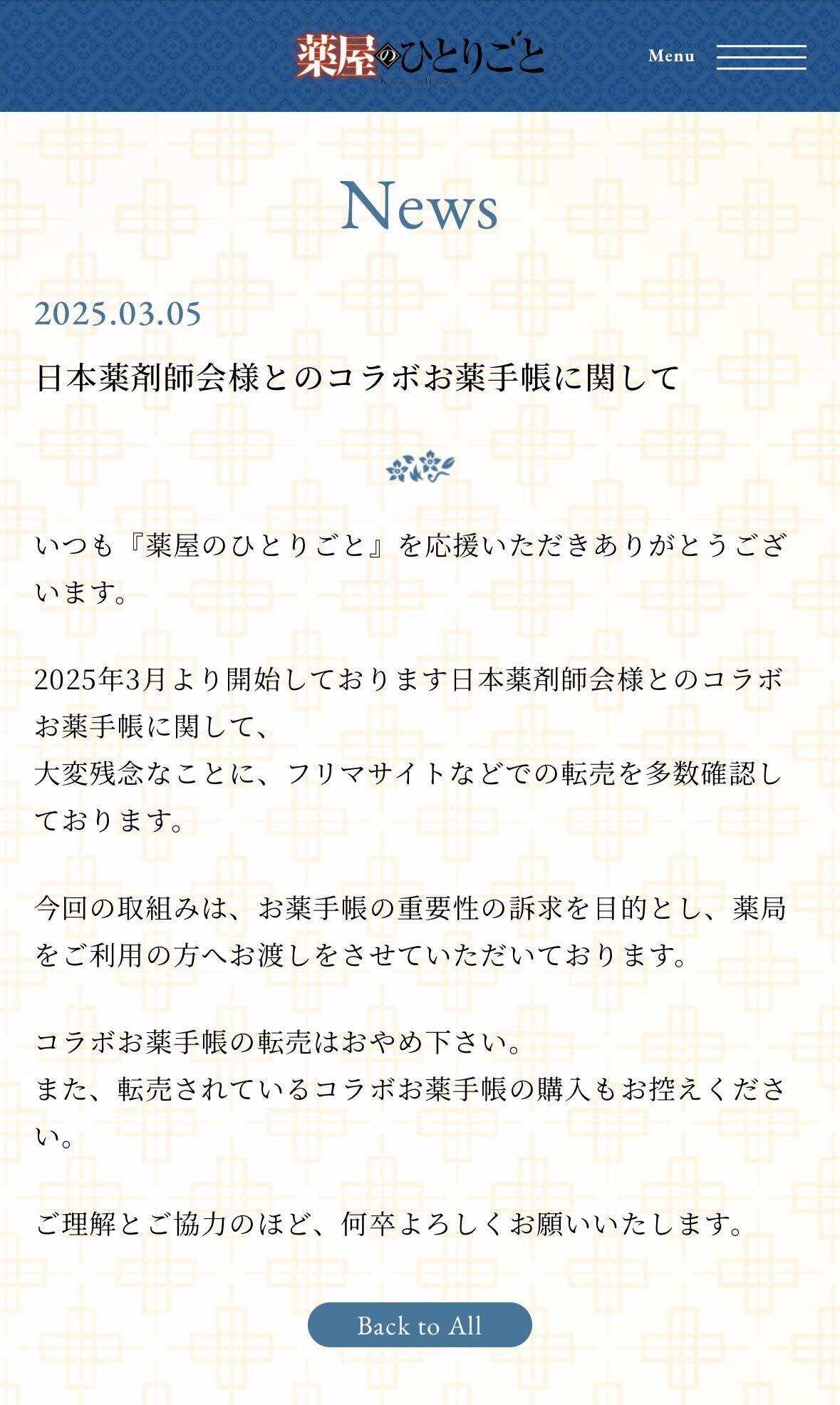 アニメ「薬屋のひとりごと」公式HPから