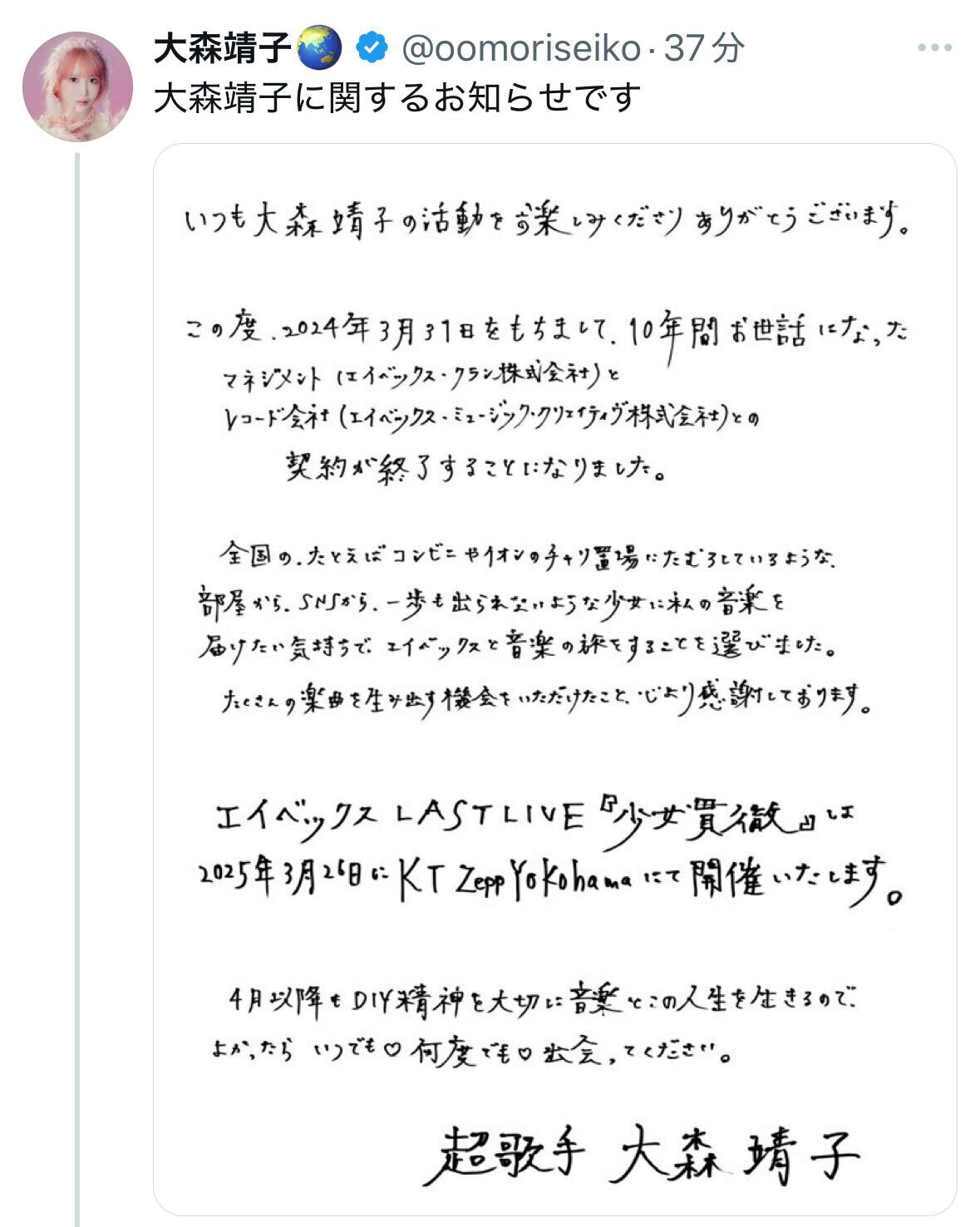 大森靖子のＸから
