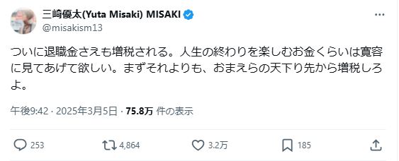 三崎優太氏のXから