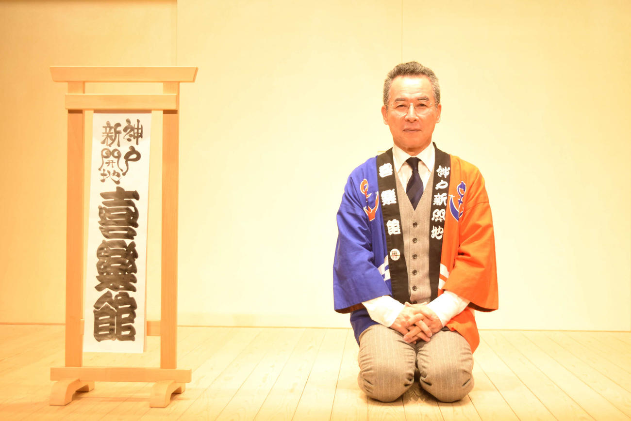 喜楽館の伊藤史隆支配人