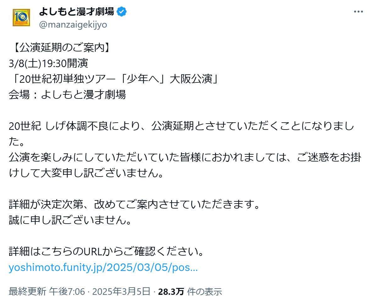 よしもと漫才劇場のXから