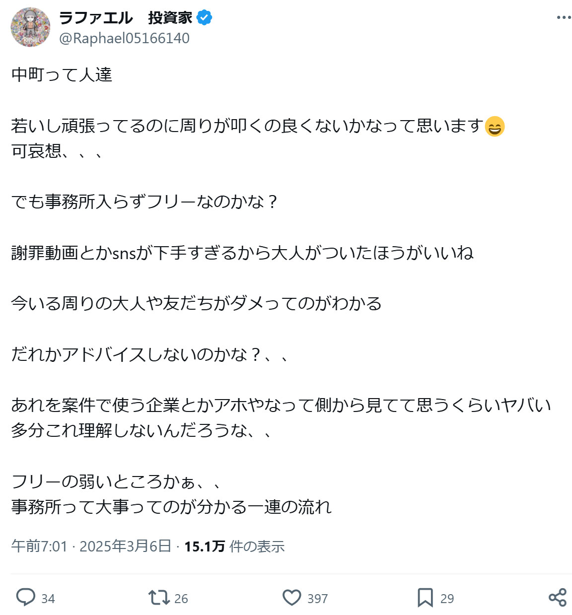 ラファエルのXから