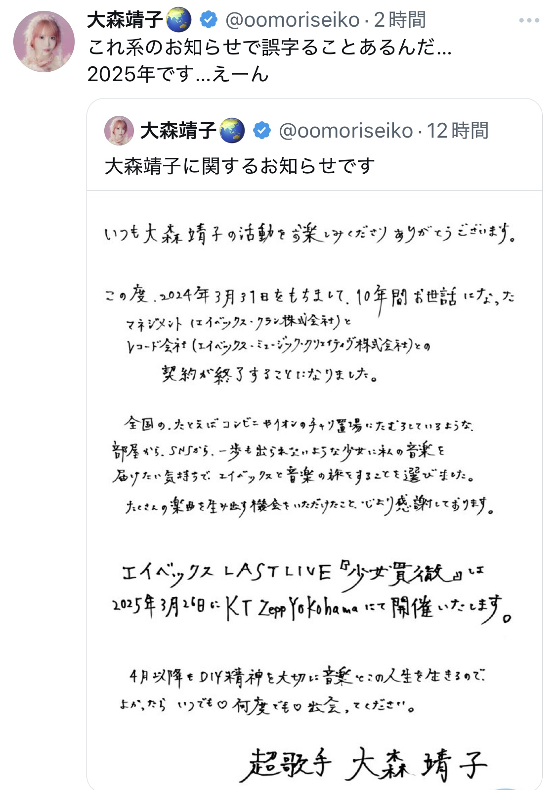 大森靖子Xから