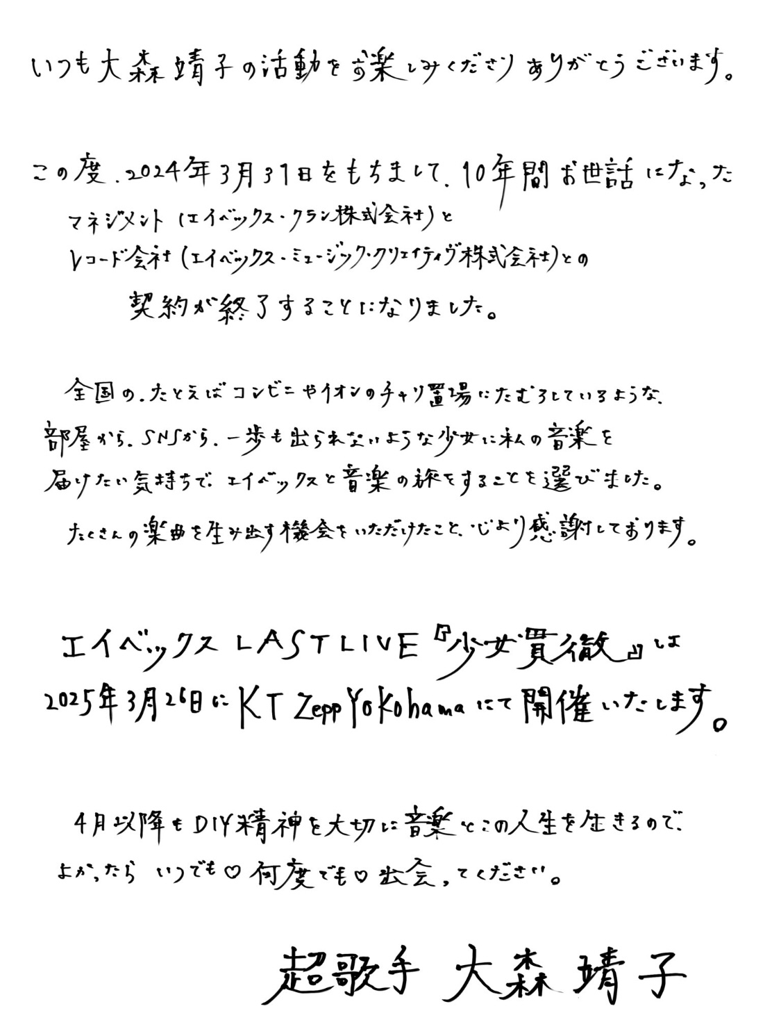 大森靖子Xから