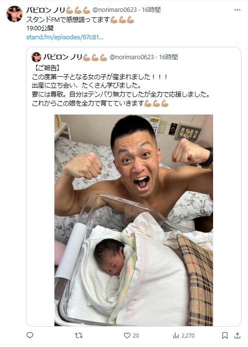 バビロンのノリのＸ（旧ツイッター）から