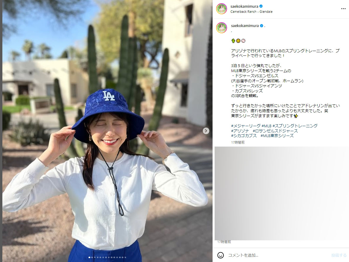 上村彩子アナのインスタグラムから