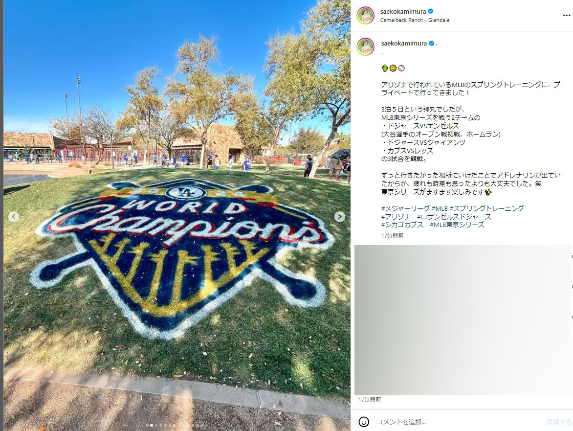 上村彩子アナのインスタグラムから