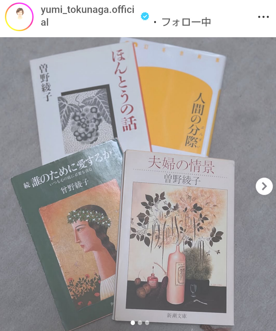 徳永有美のインスタグラムから