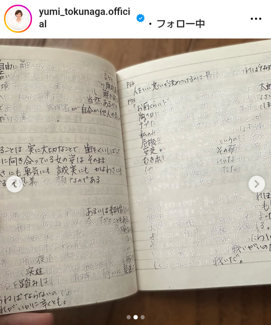 徳永有美のインスタグラムから