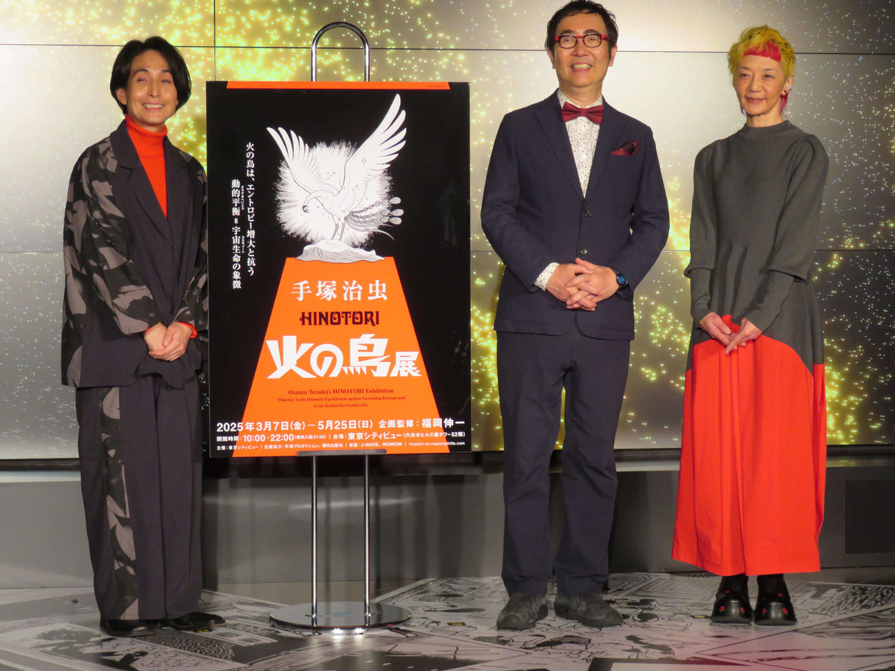 「手塚治虫『火の鳥』展」オープニングセレモニーに出席した、左から矢部太郎、福岡伸一氏、手塚るみ子氏（撮影・村上幸将）