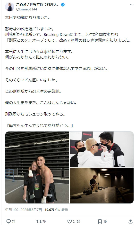 こめおのＸ（旧ツイッター）から