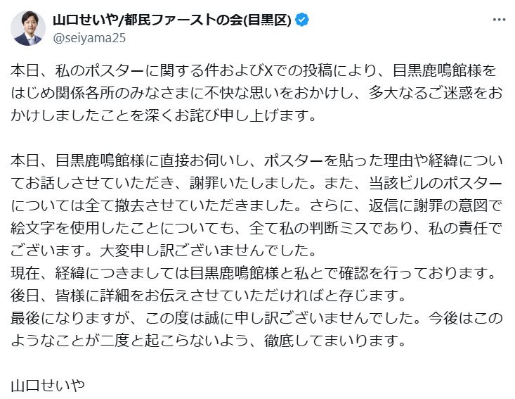 山口せいや氏のXから