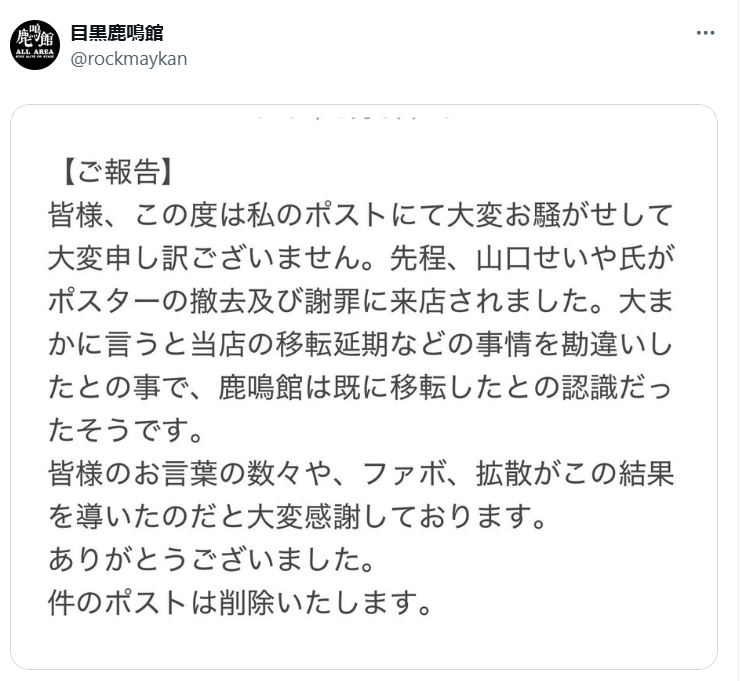目黒鹿鳴館のXから