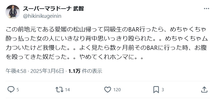 スーパーマラドーナ武智のＸ（旧ツイッター）から
