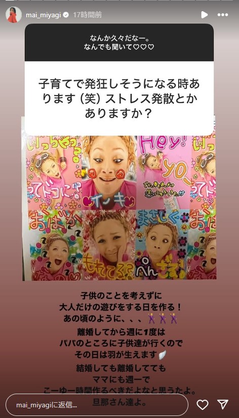 宮城舞のインスタグラムから