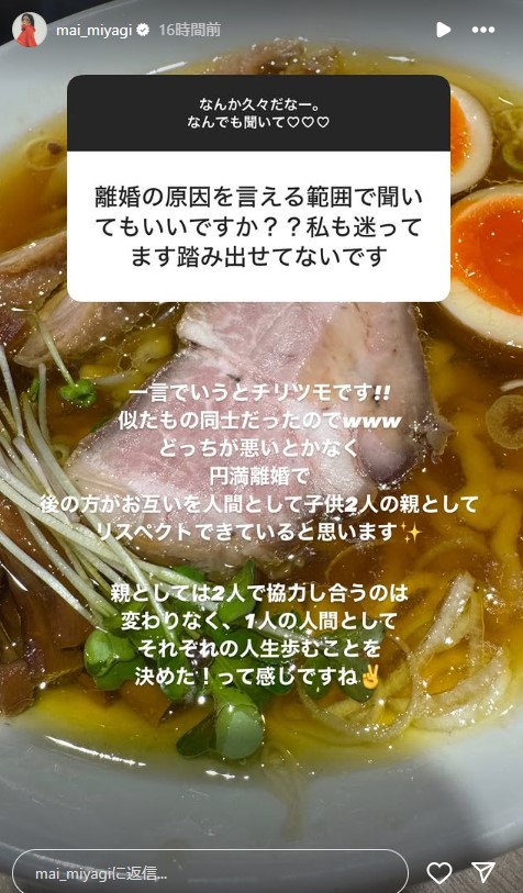 宮城舞のインスタグラムから