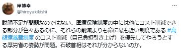 岸博幸氏のXから
