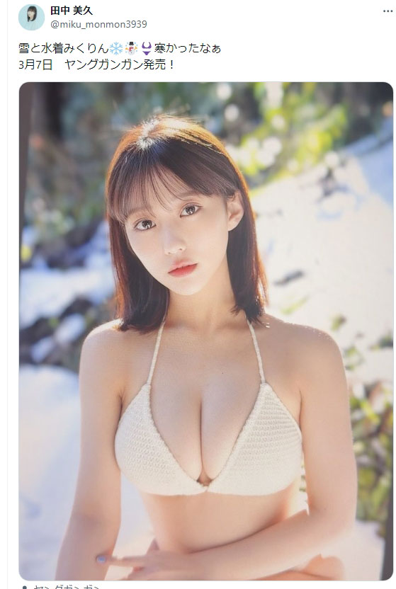 田中美久のXから