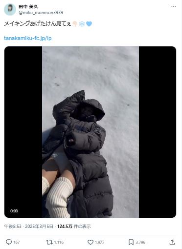 田中美久のXから