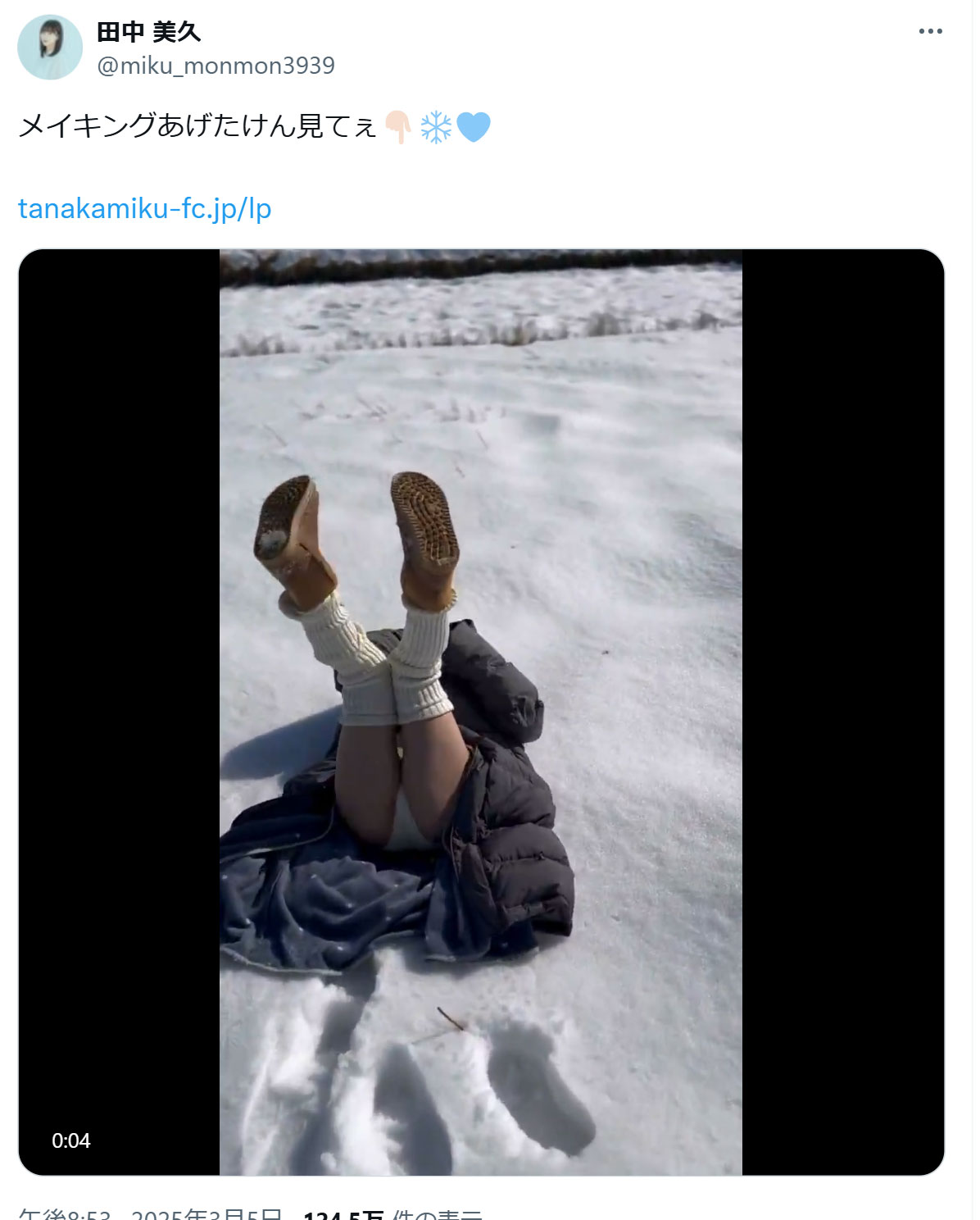 田中美久のXから