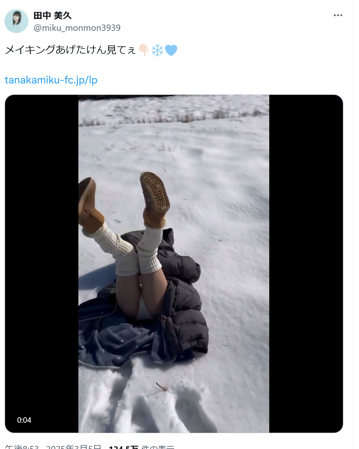 田中美久のXから
