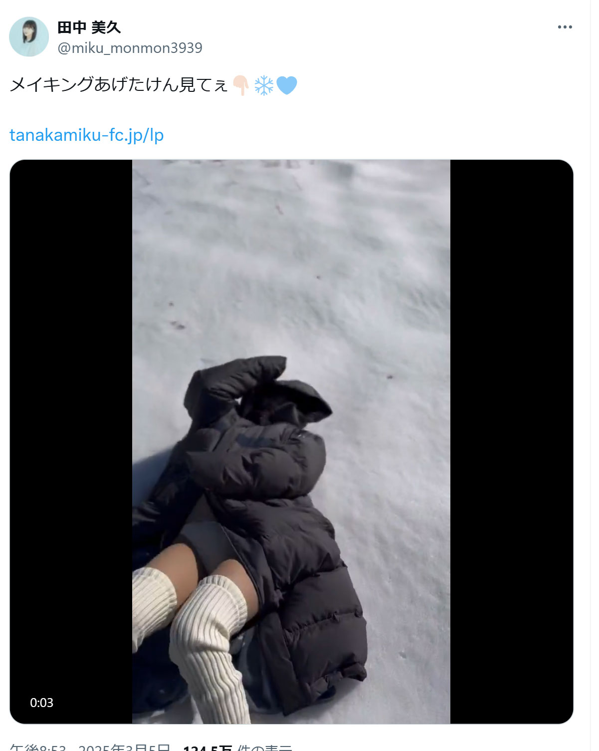 田中美久のXから