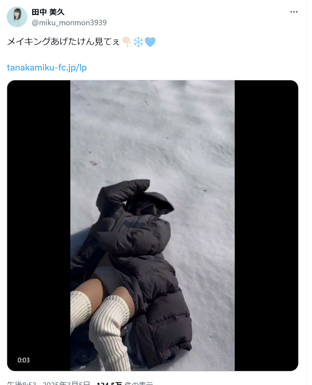 田中美久のXから