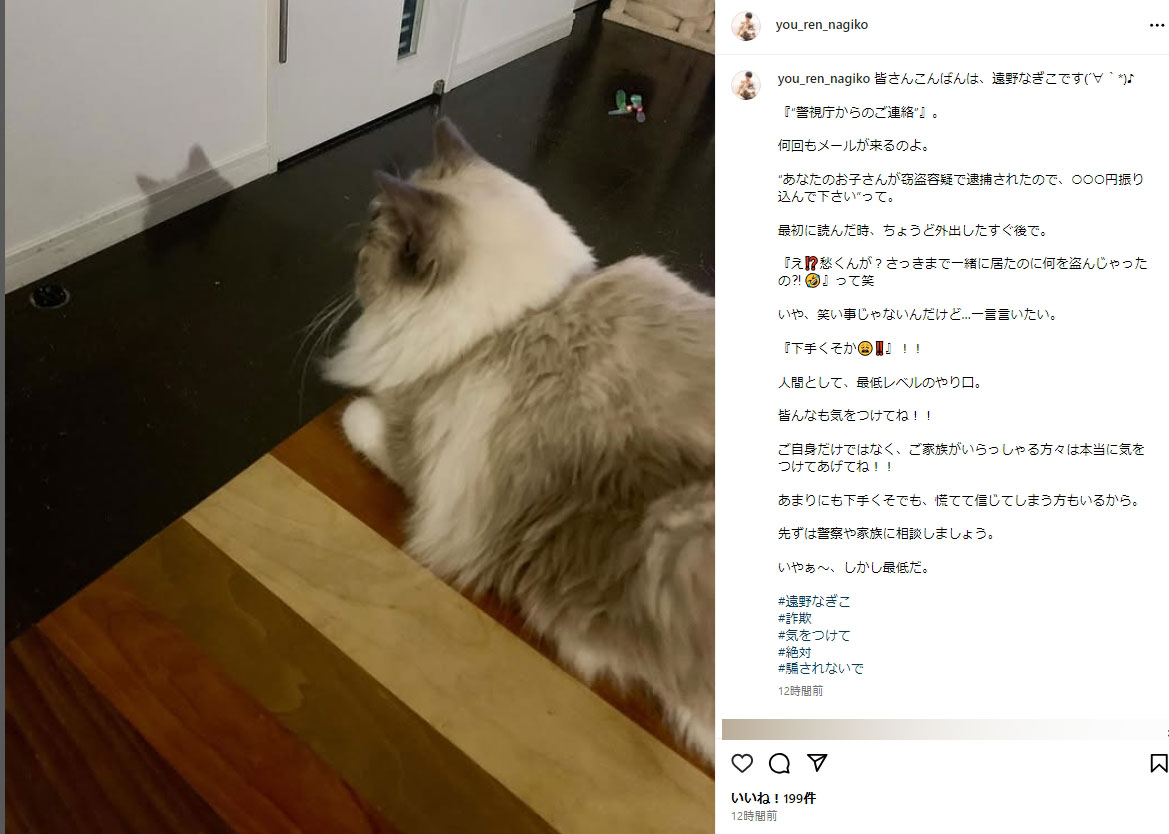 遠野なぎこのインスタグラムから