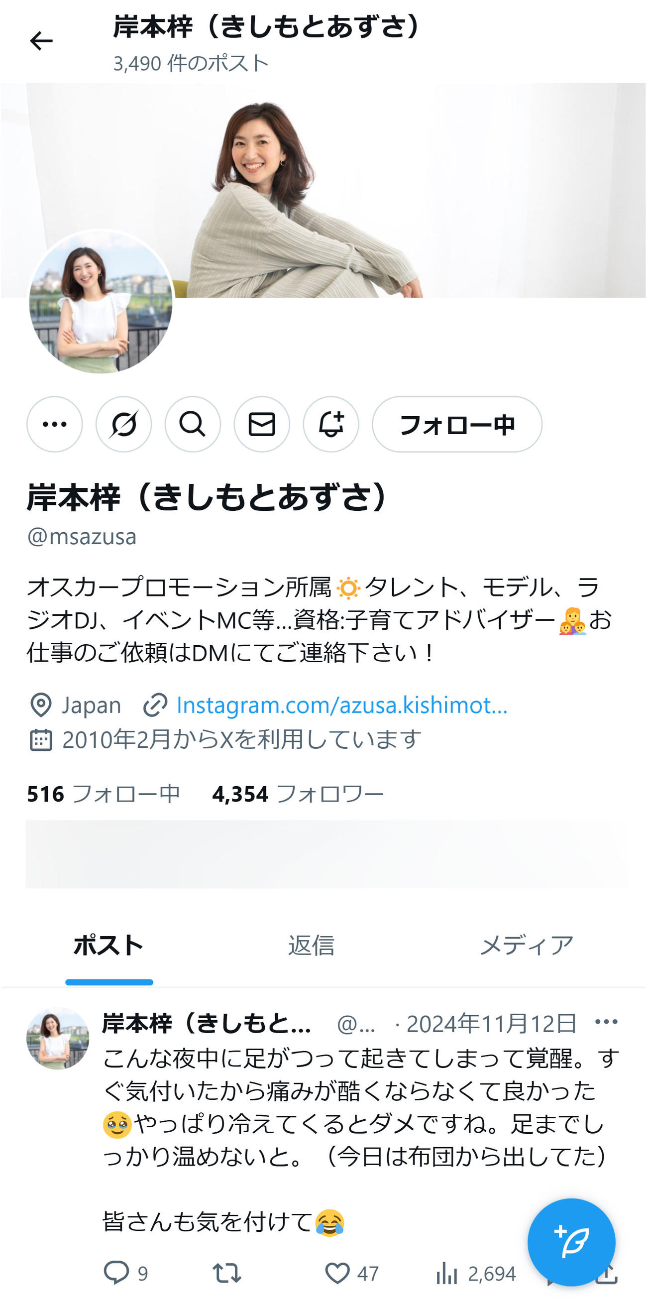 岸本梓さんのXから