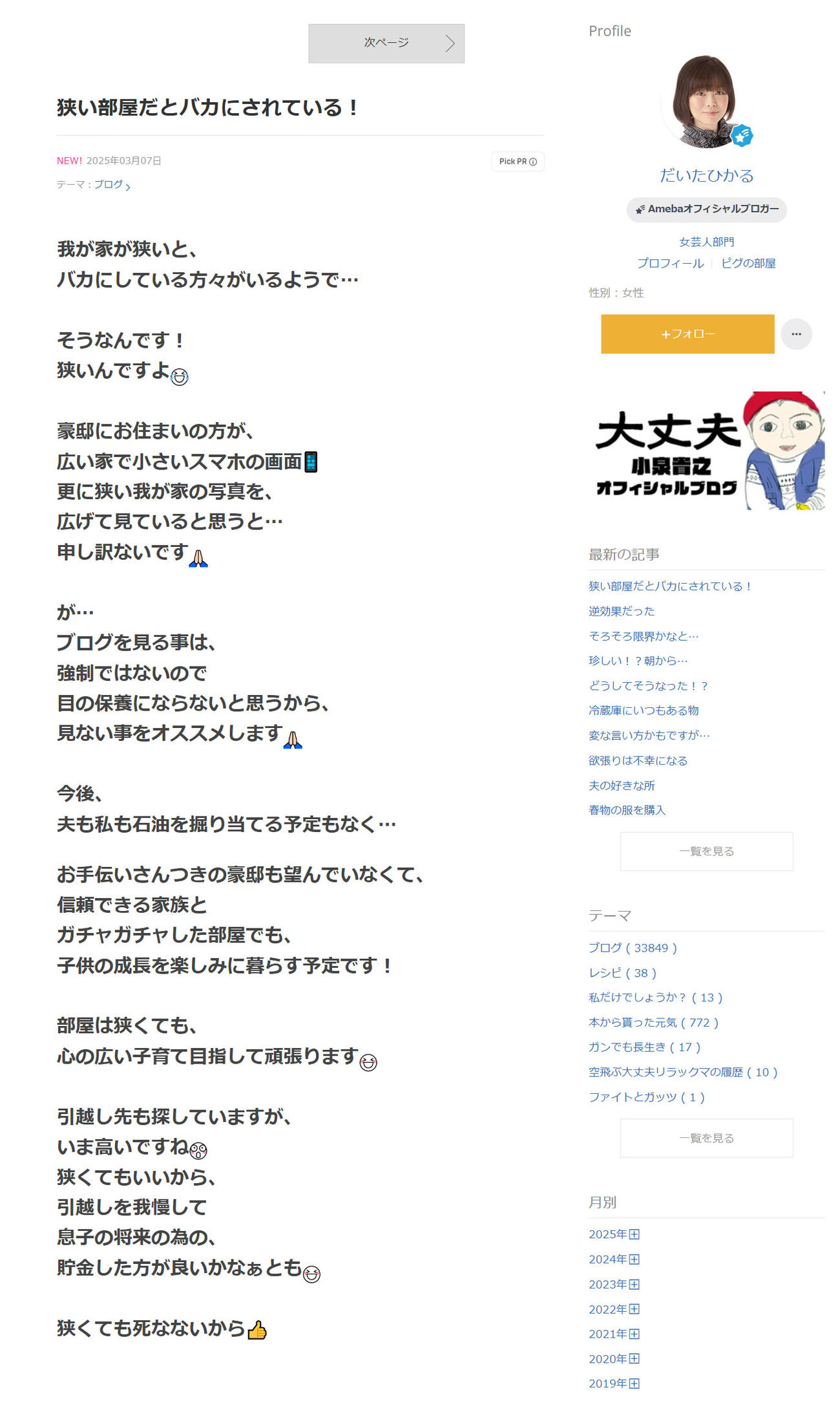 だいたひかるのブログから