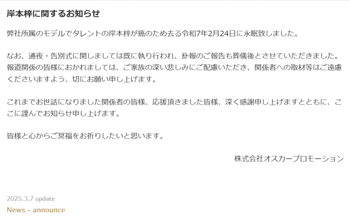 オスカープロモーションの公式サイトから