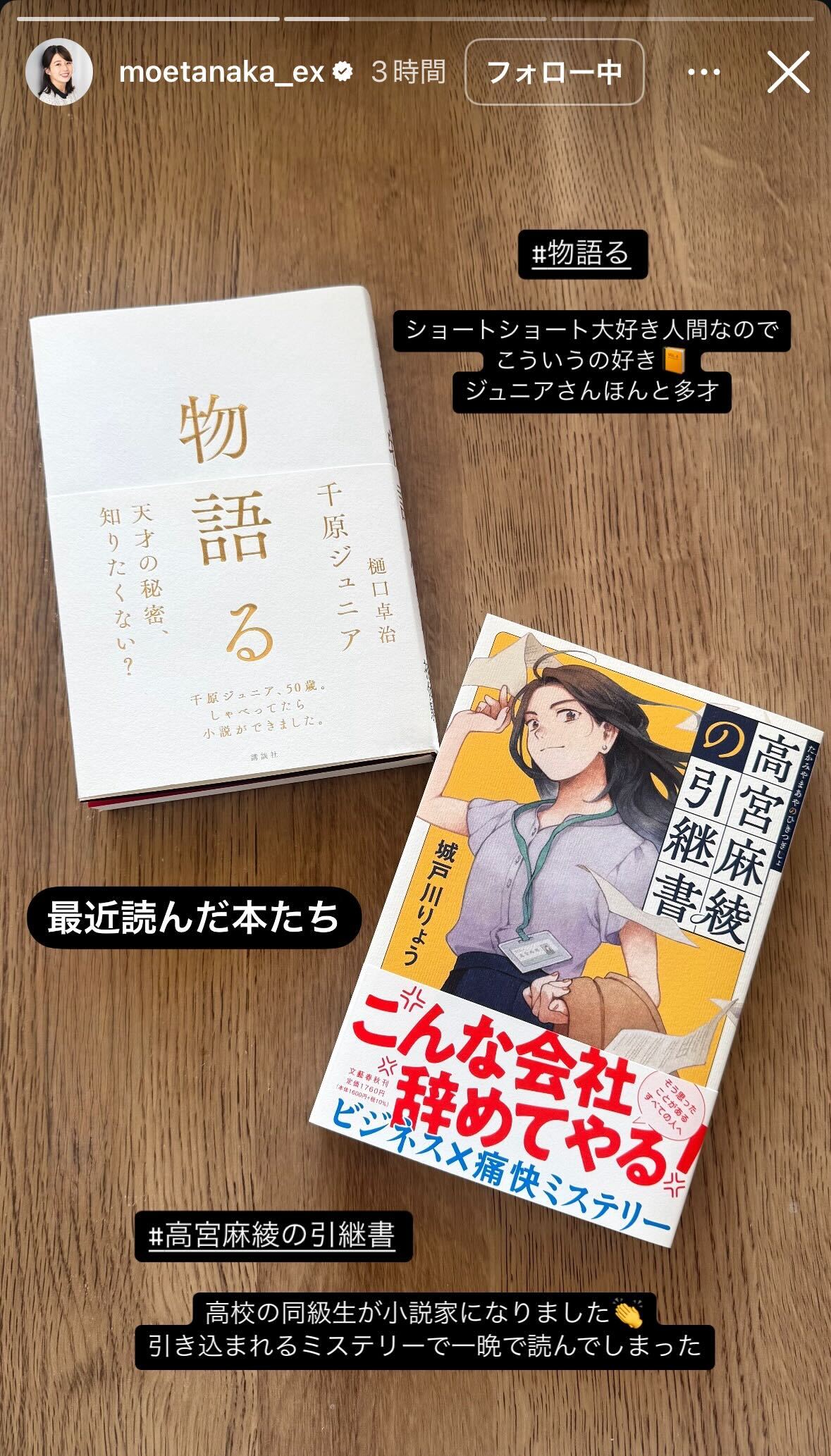 田中萌インスタグラムから