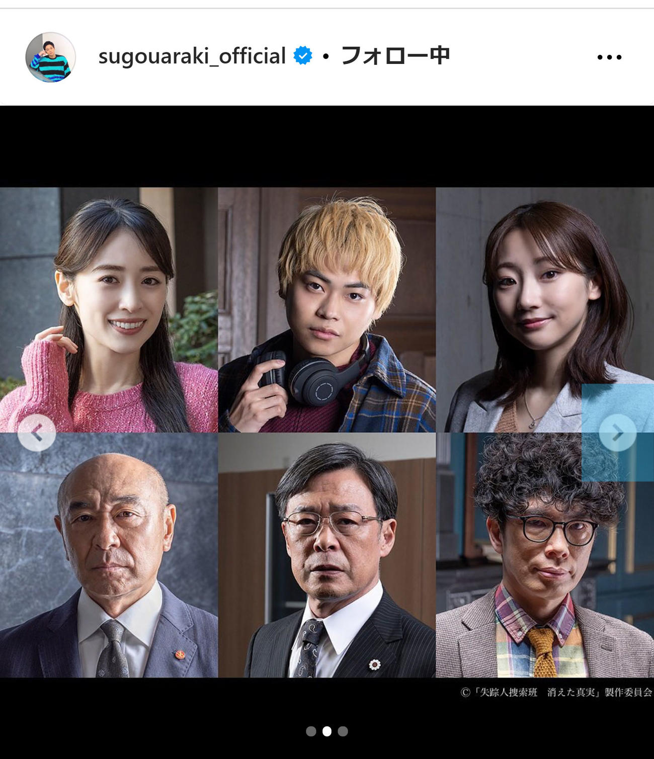 菅生新樹のインスタグラムから