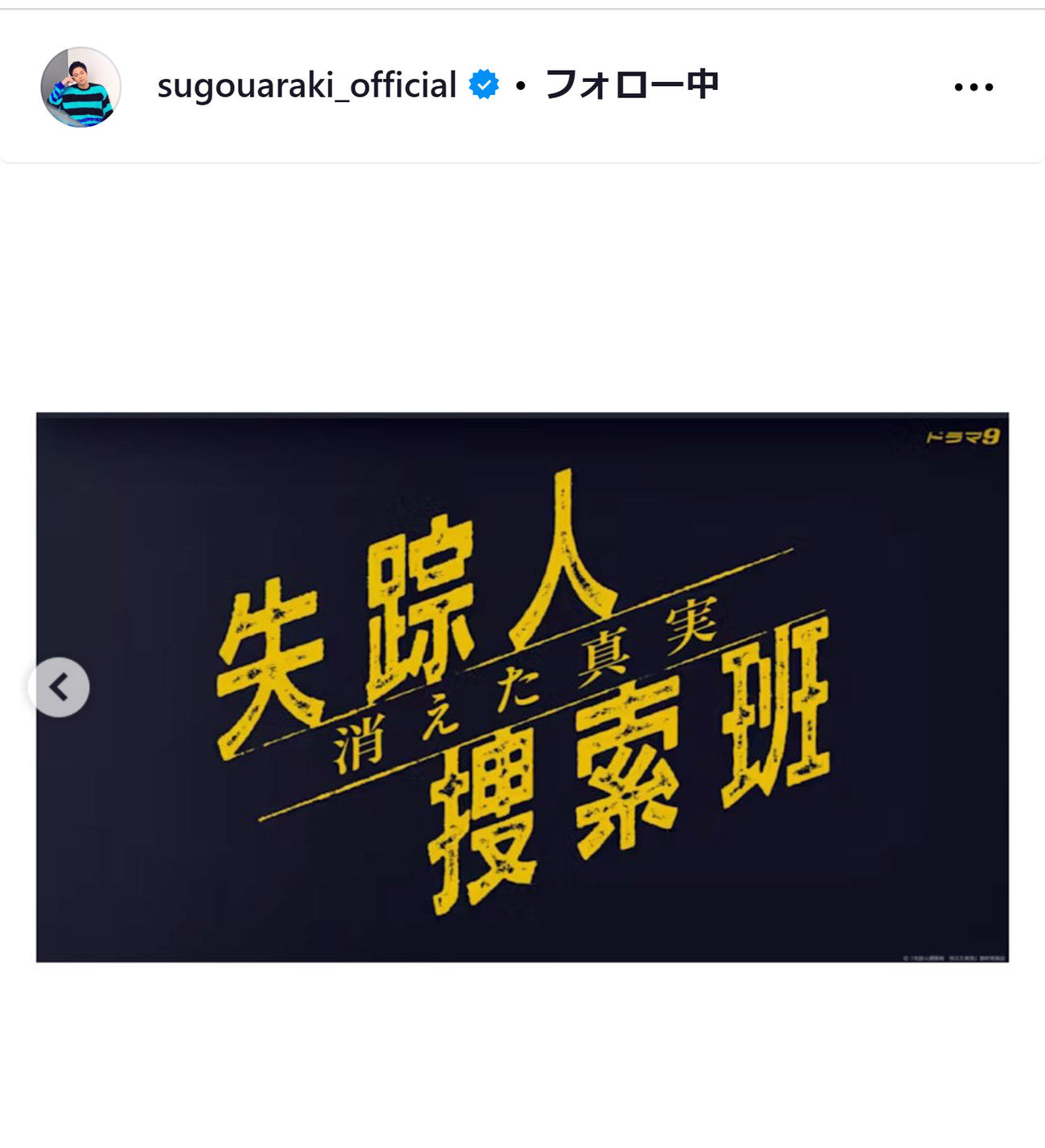 菅生新樹のインスタグラムから