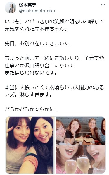 松本英子のXから