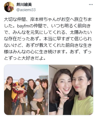 井川絵美のXから
