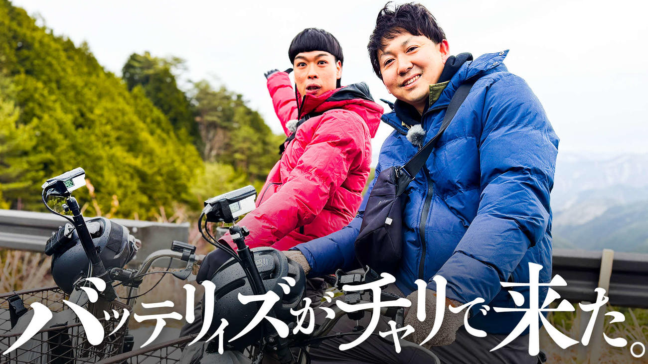 初の冠番組出演を果たすバッテリィズのエース（左）と寺家