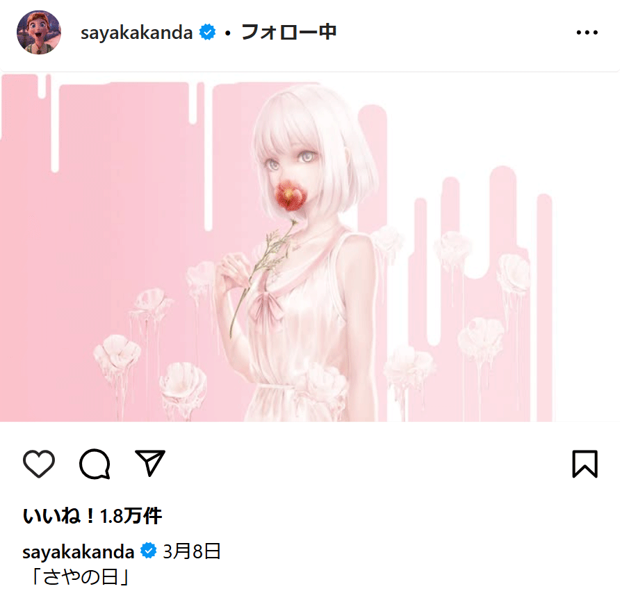 神田沙也加さんの公式インスタグラムから