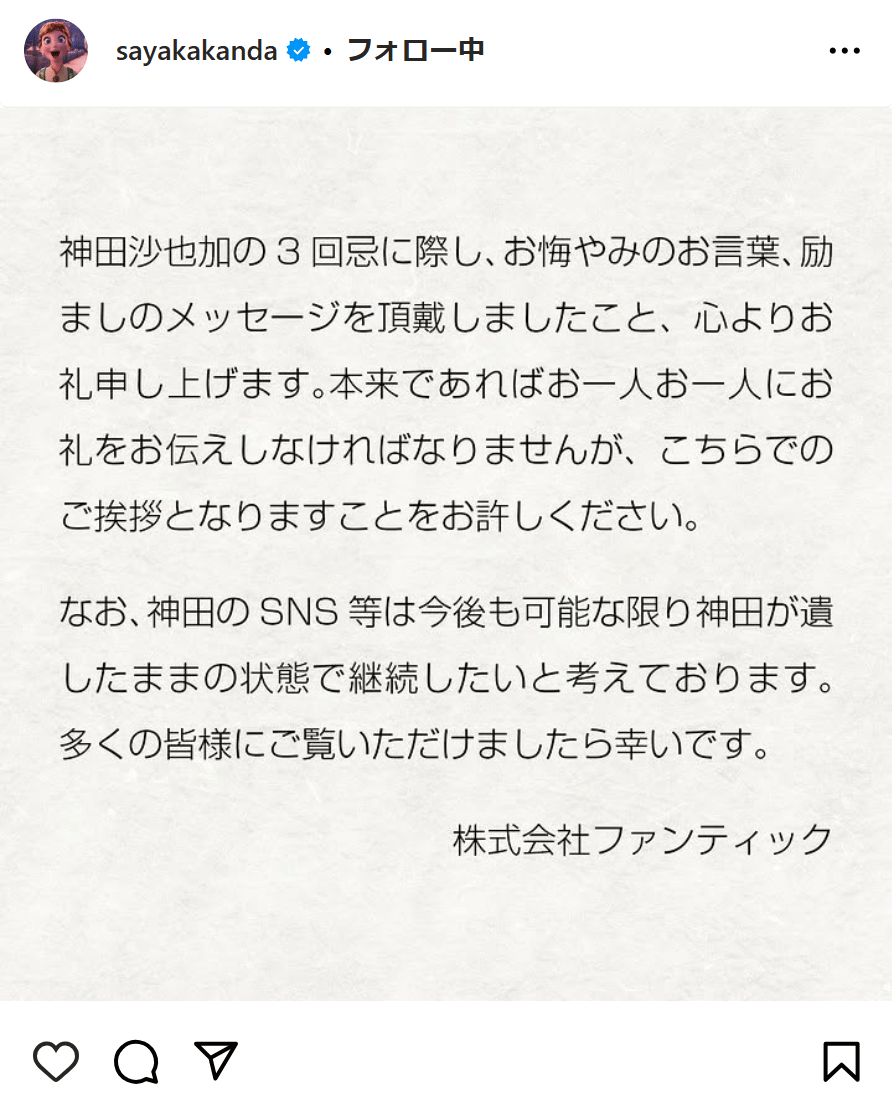 神田沙也加さんの公式インスタグラムから