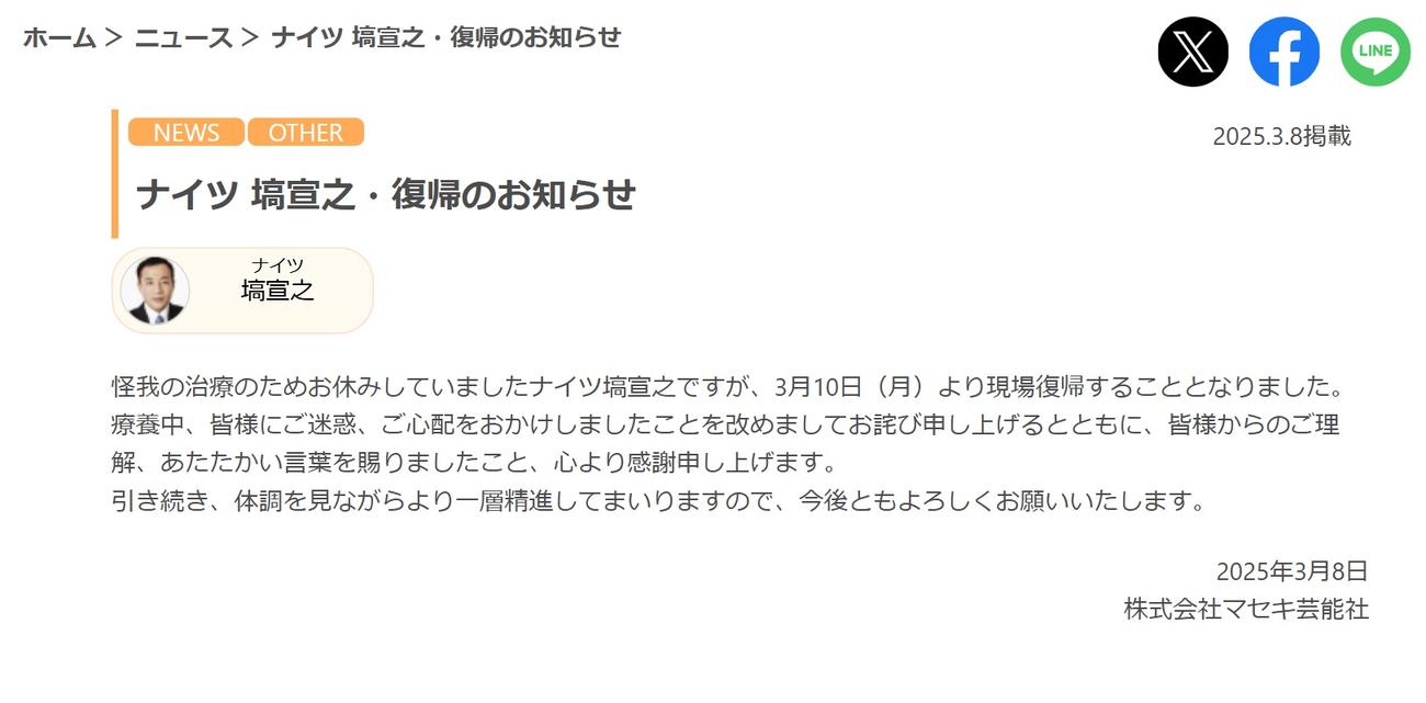 マセキ芸能社の公式HPから