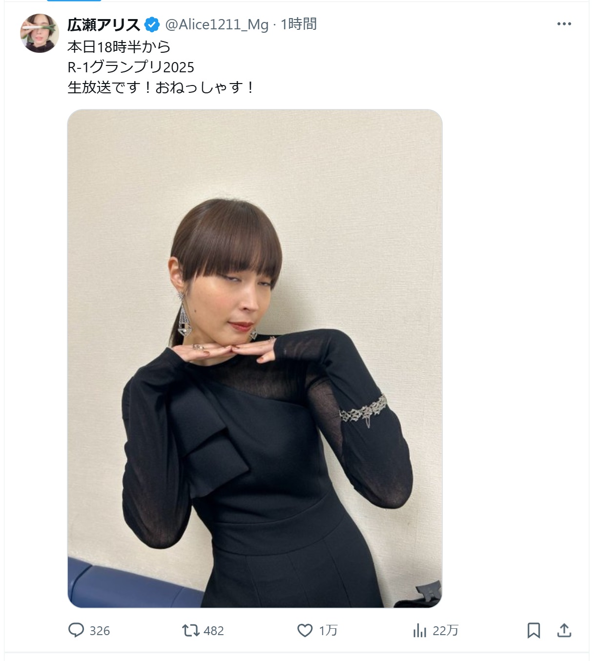 広瀬アリスのXから