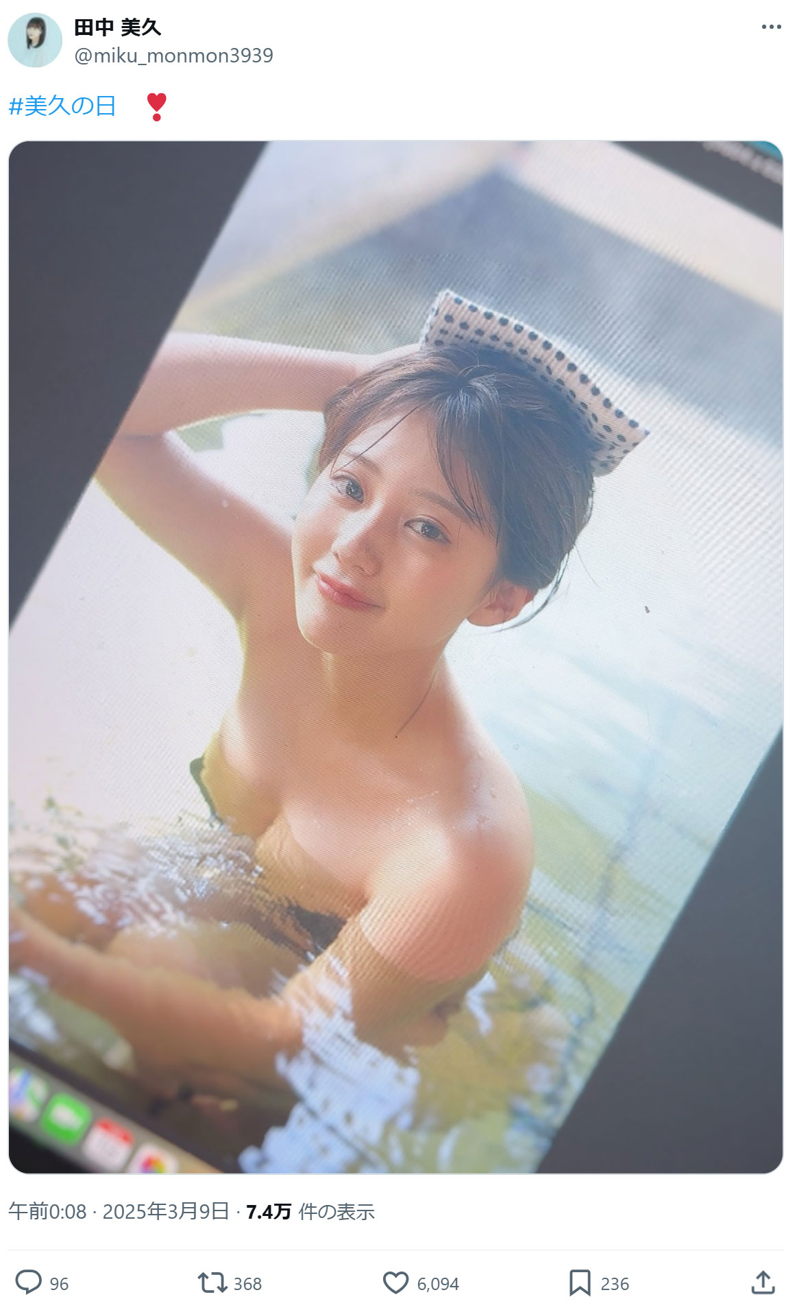 田中美久のXから