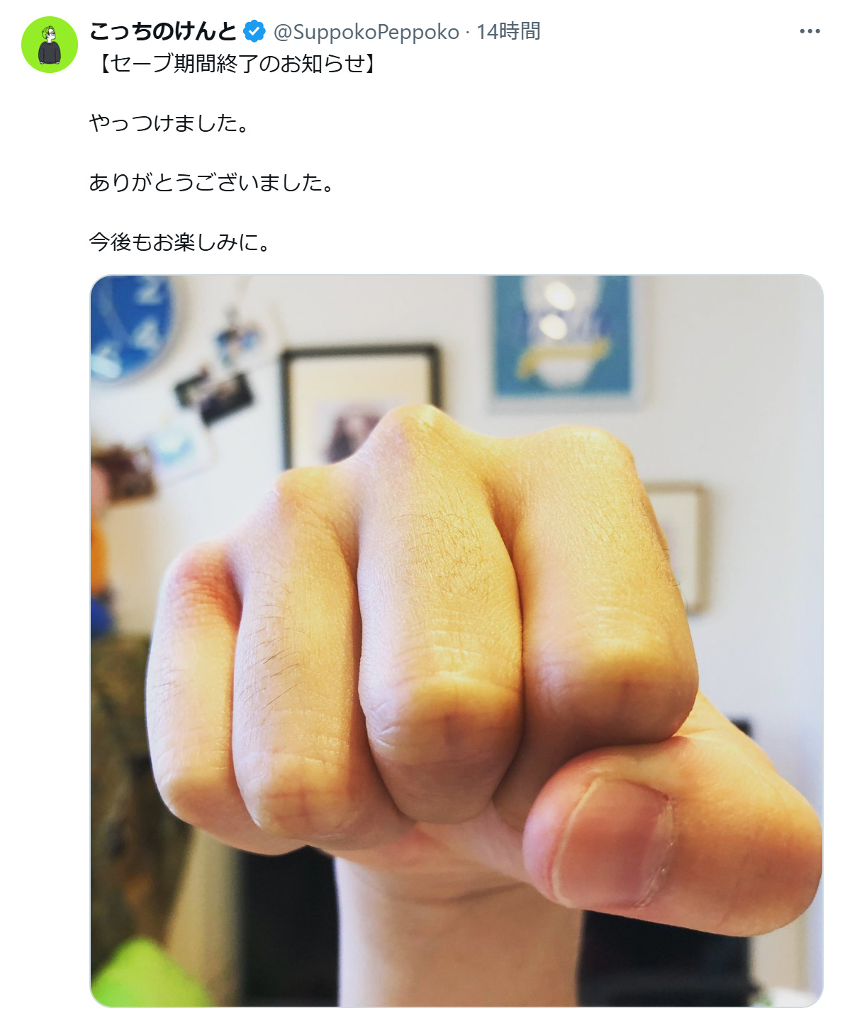 こっちのけんとのXから