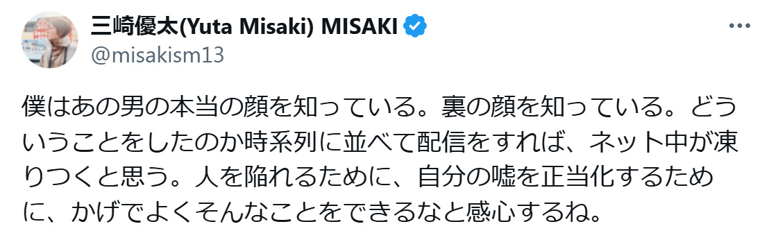 三崎優太氏のXから