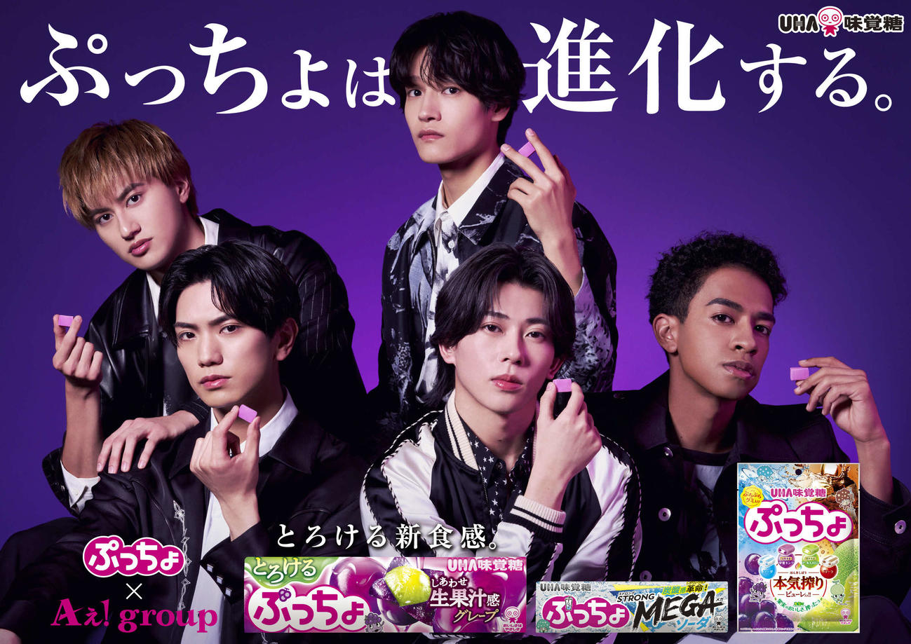 Aぇ！group「ぷっちょ」新テレビCM「『お気づきだろうか？』篇」出演