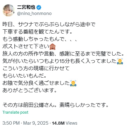 二宮和也のＸから