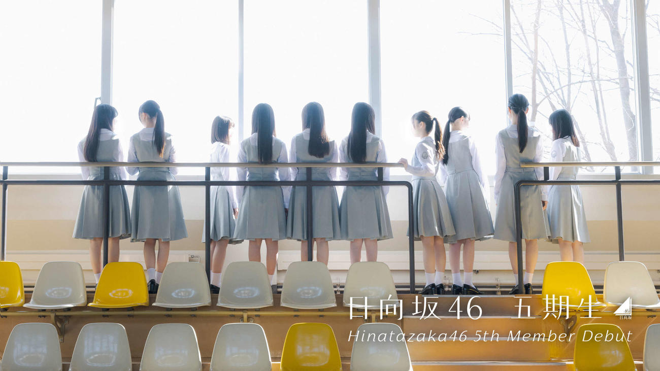 日向坂46に新加入した五期生メンバー
