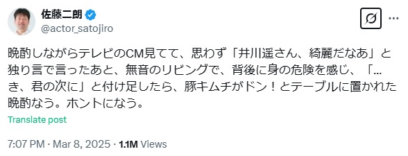 佐藤二朗のXから